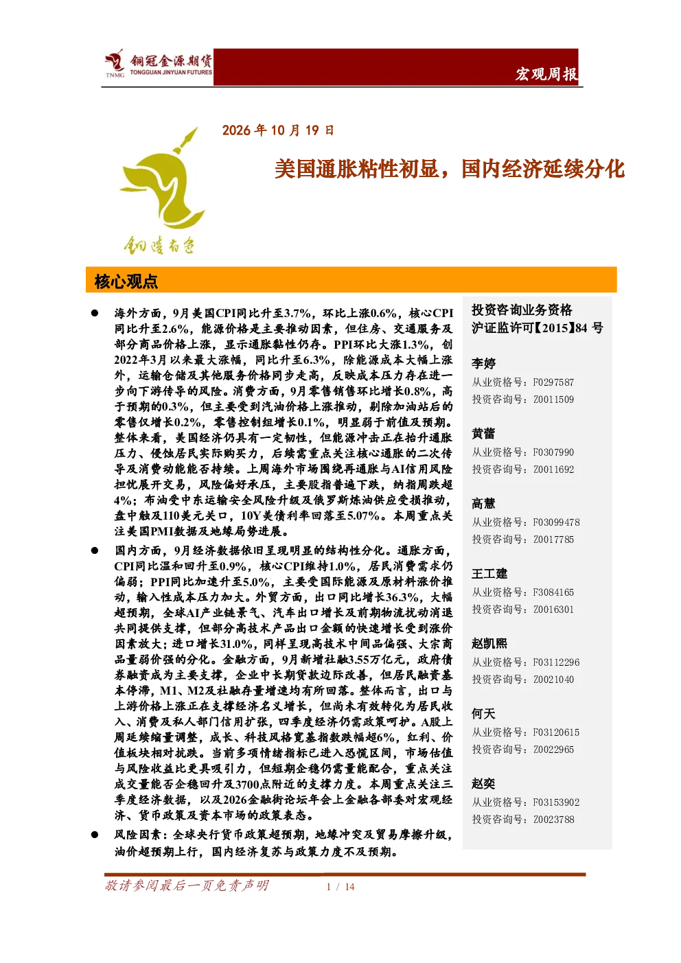 宏观周报：美国通胀粘性初显，国内经济延续分化