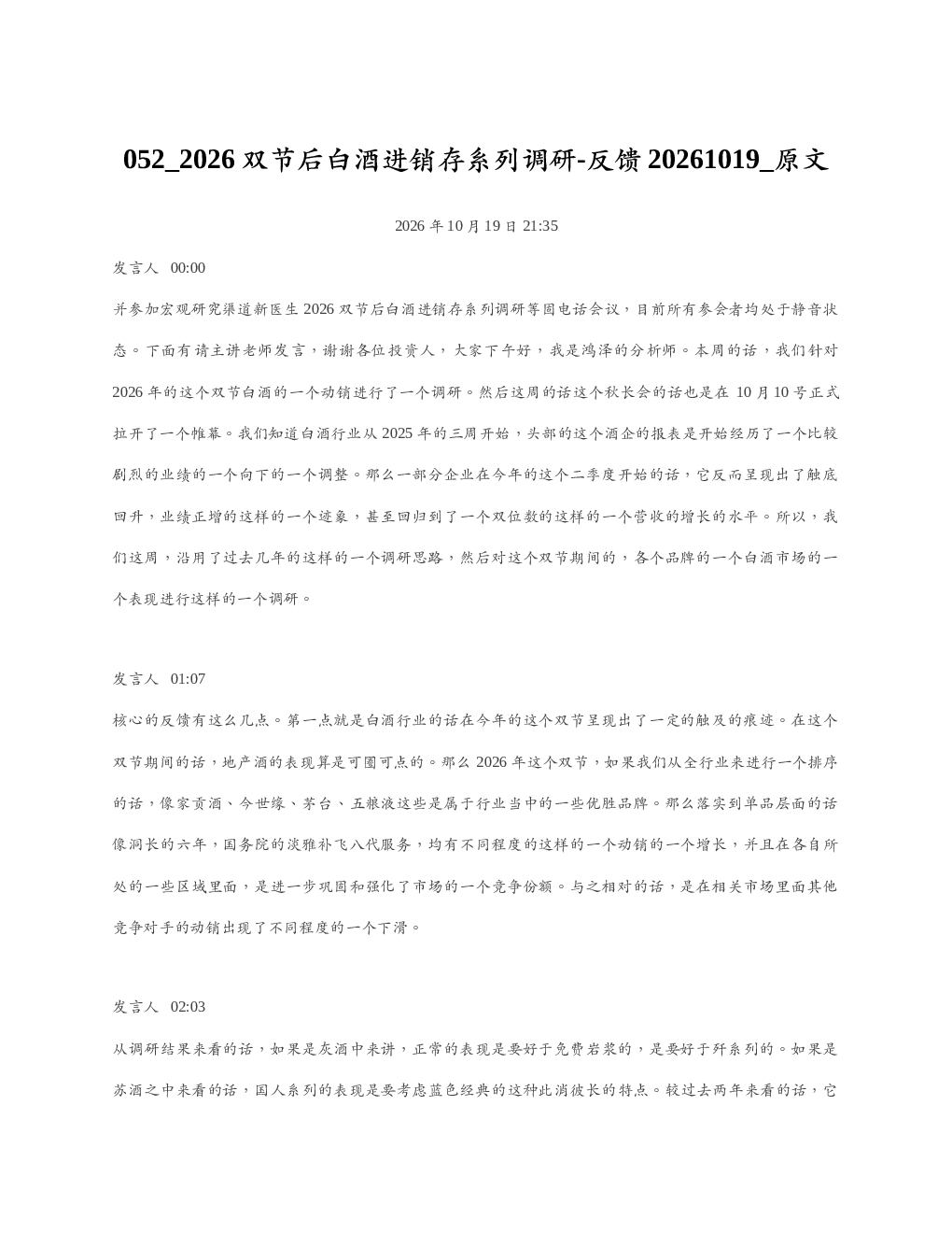 IPhone 18出货量情况调研 请问20261019 导读
