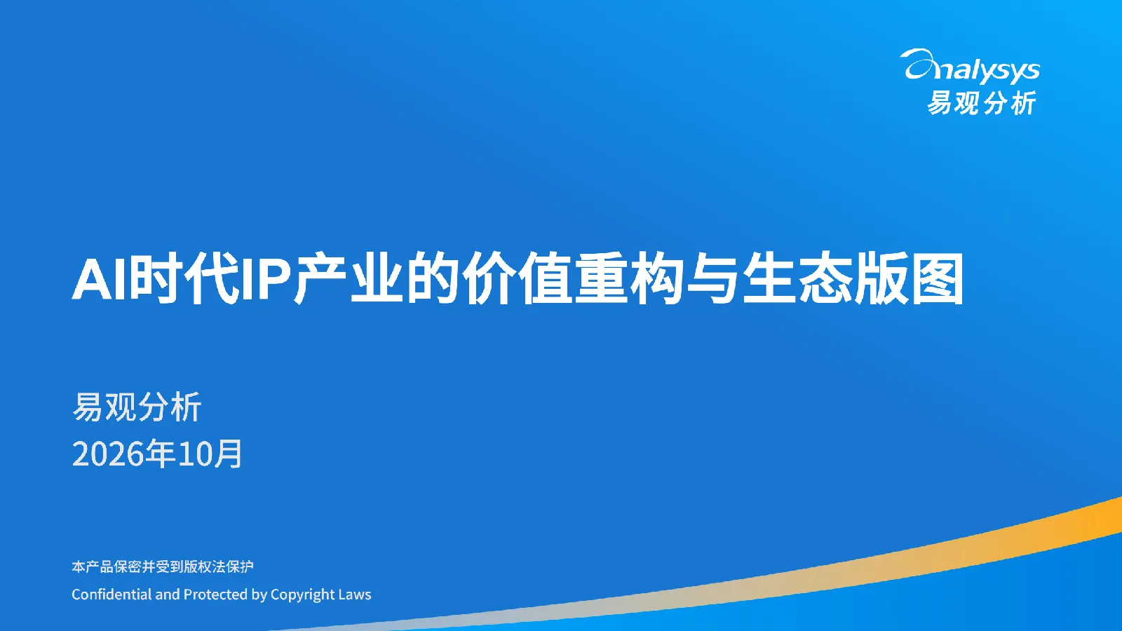 AI+IP行业洞察报告2026
