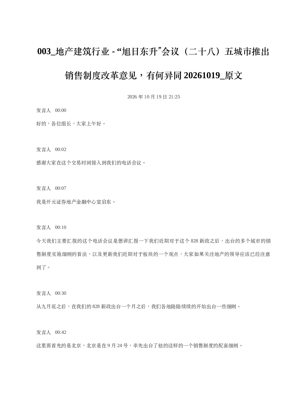 量子计算低温核心多重催化加速放量20261019 导读
