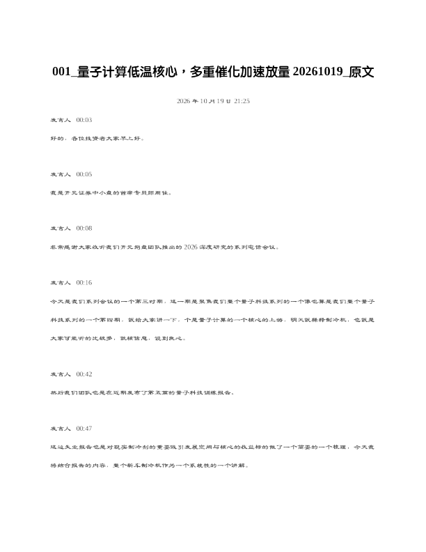 皇冠新材20261019 导读