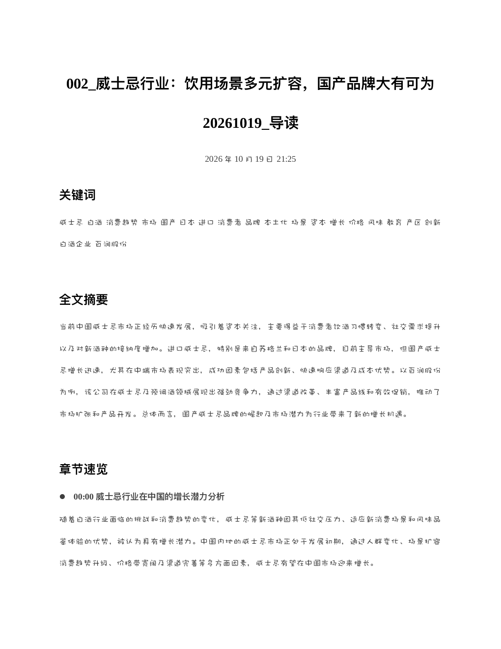 北交所26Q3新股申购复盘26Q4打新机会与特色标的梳理20261019 导读