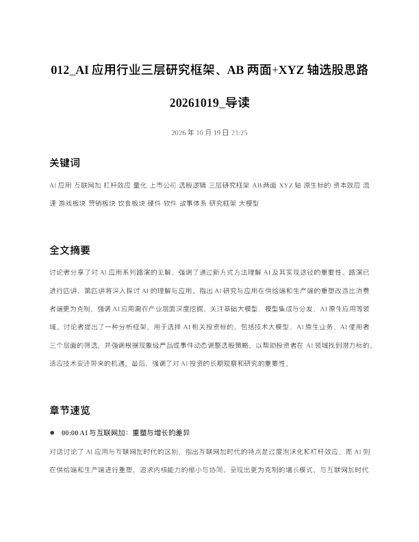 策略-微观资金结构如何了.-周末一刻钟系列20261019 导读