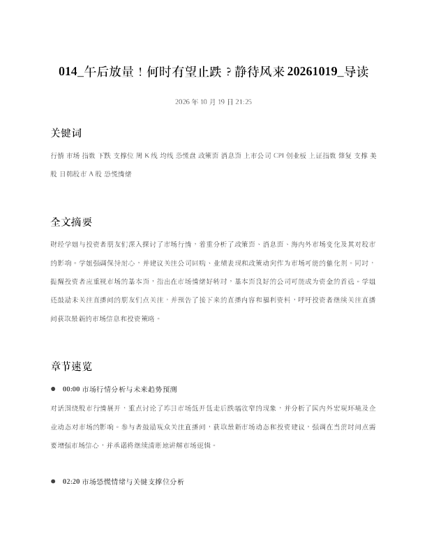 策略-周日论策市场高波动阶段的配置思路20261019 导读