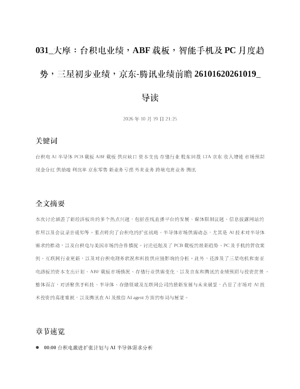 潼关黄金20261019 导读
