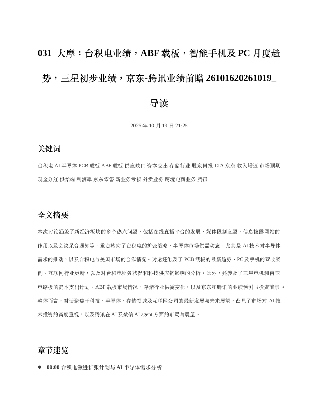 潼关黄金20261019 导读