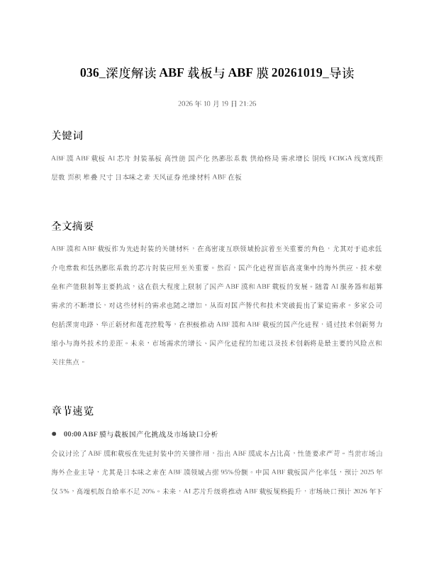 消费行业底部推荐20261019 导读