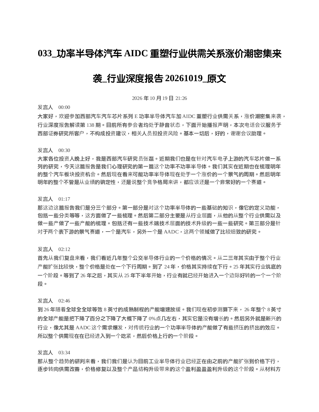 AI互联网港股互联网底部推荐20261019 导读