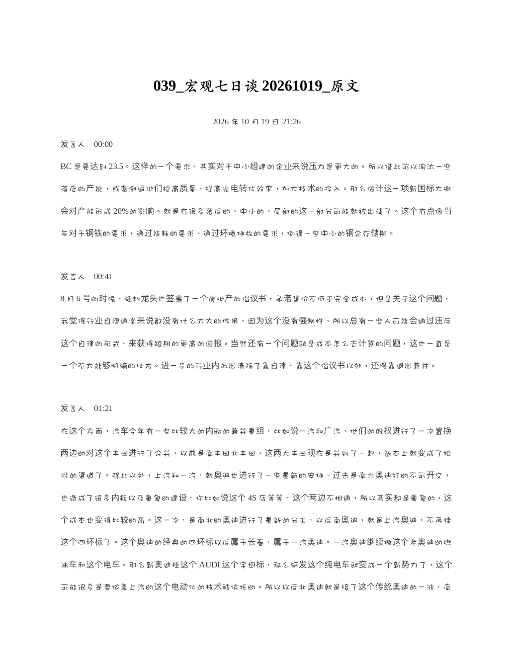 湿电子化学品20261019 导读