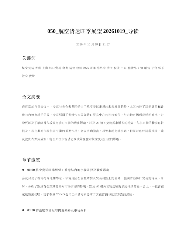 新股探寻通则康威皇冠新材20261019 导读