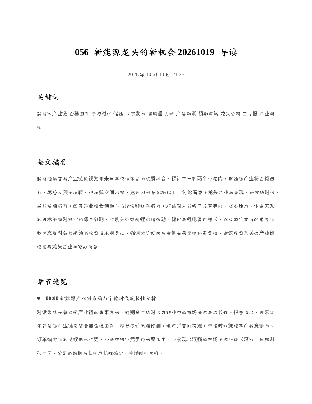 对话新周期20261019 导读