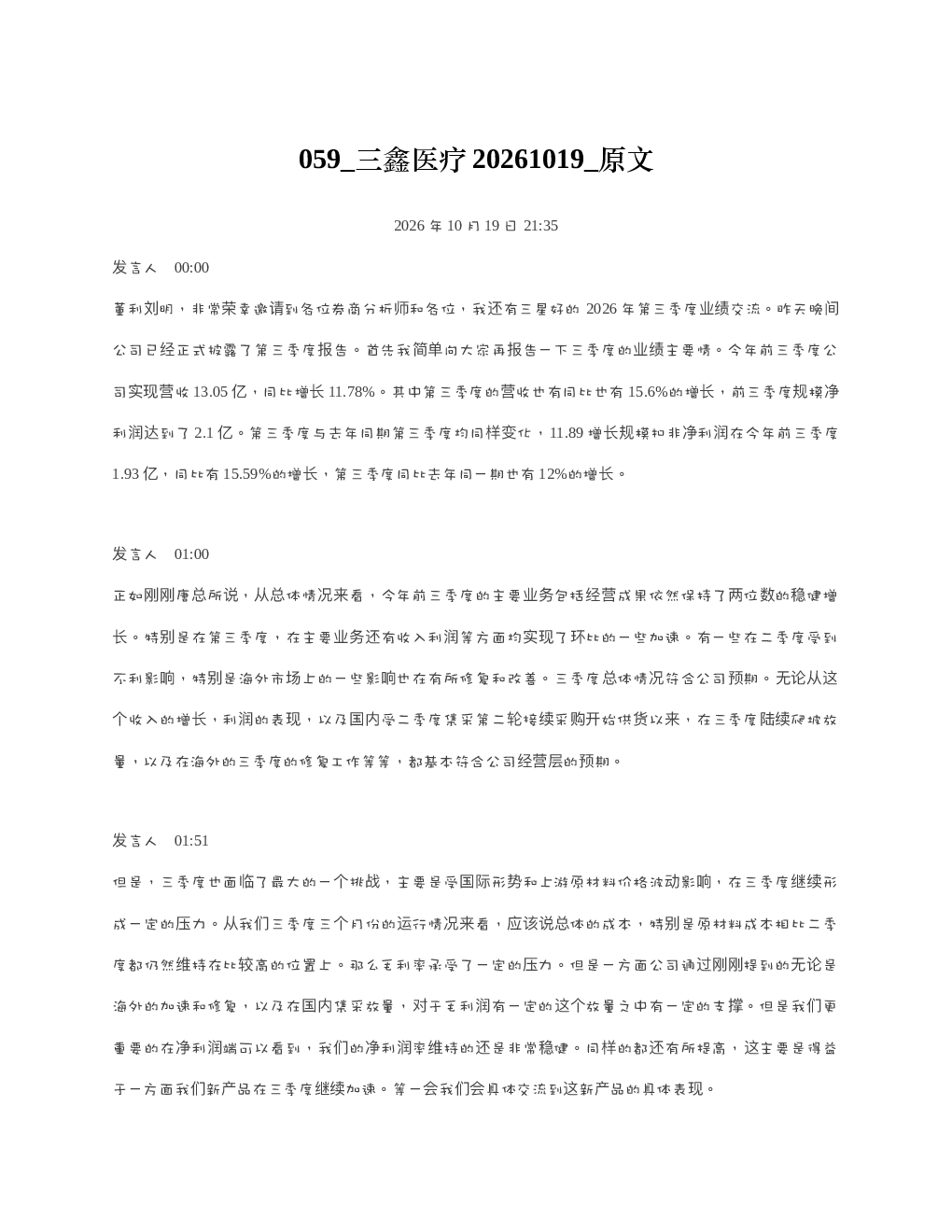 光缆和AIDC集采SpaceX拟收购频谱运营商版图或重塑20261019 导读