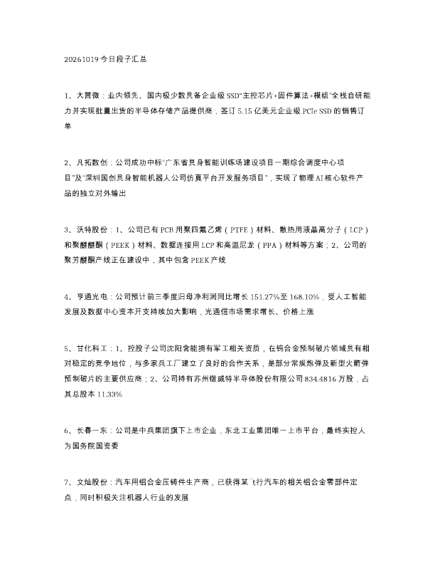 20261019今日段子汇总