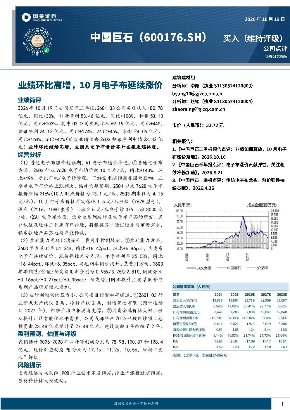 业绩环比高增，10月电子布延续涨价