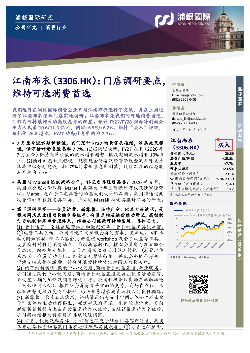 门店调研要点，维持可选消费首选