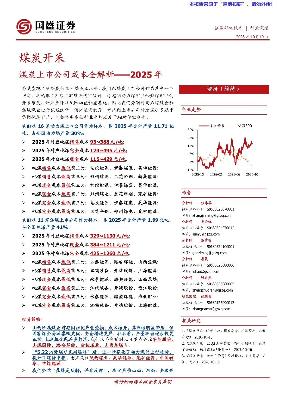 煤炭上市公司成本全解析