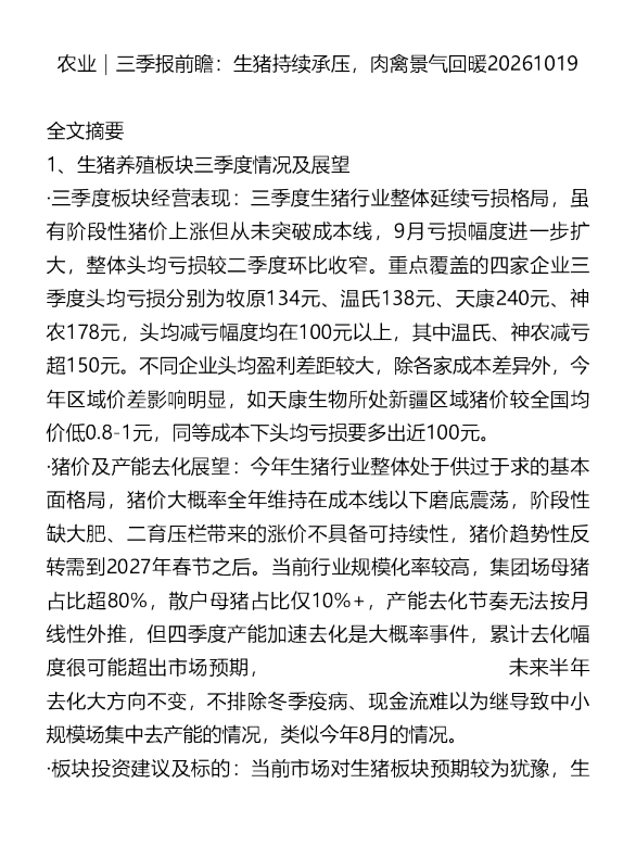 农业三季报前瞻20261019