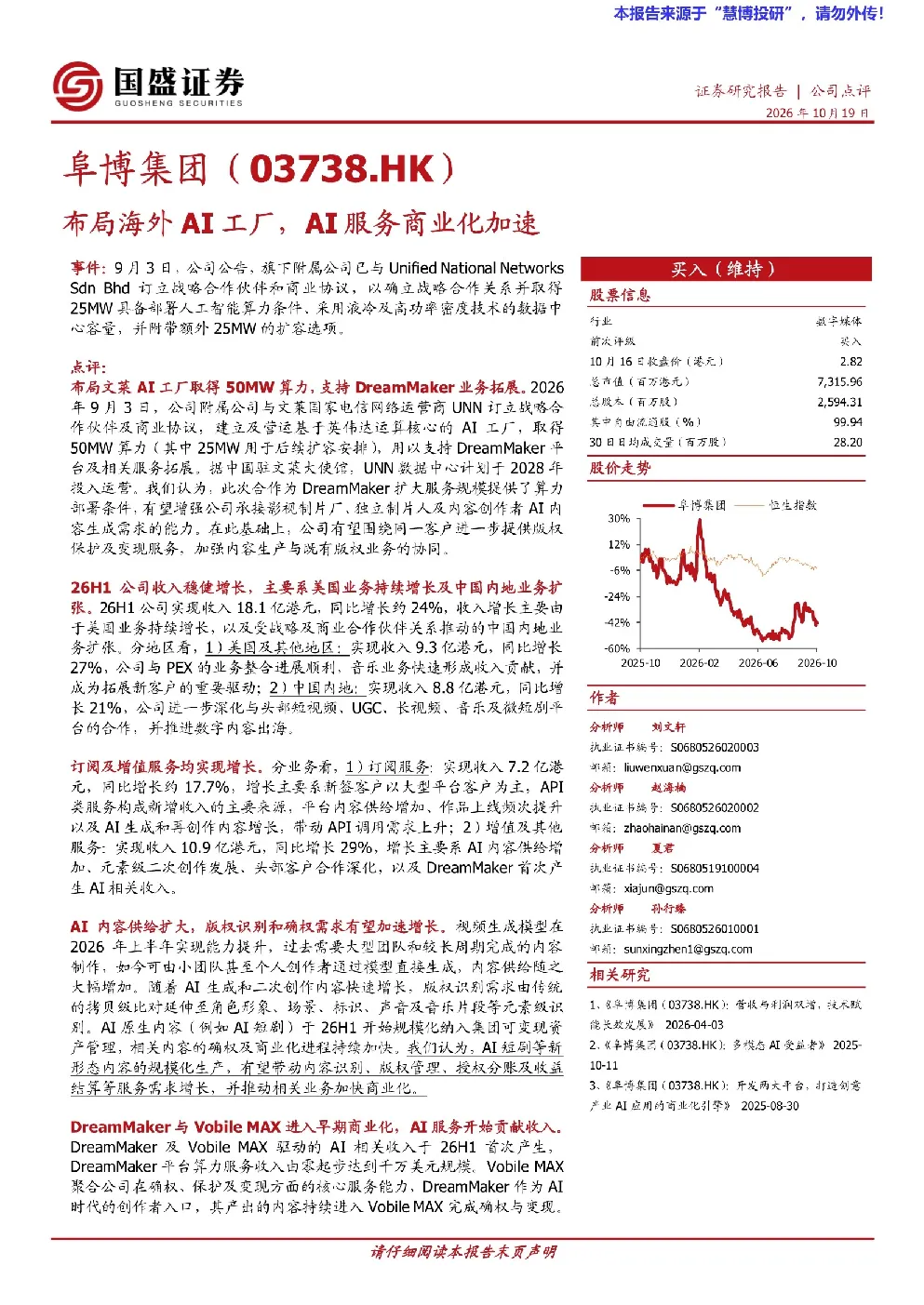 布局海外AI工厂，AI服务商业化加速