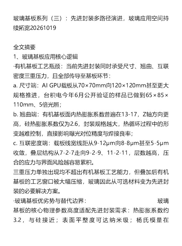 玻璃基板系列三20261019