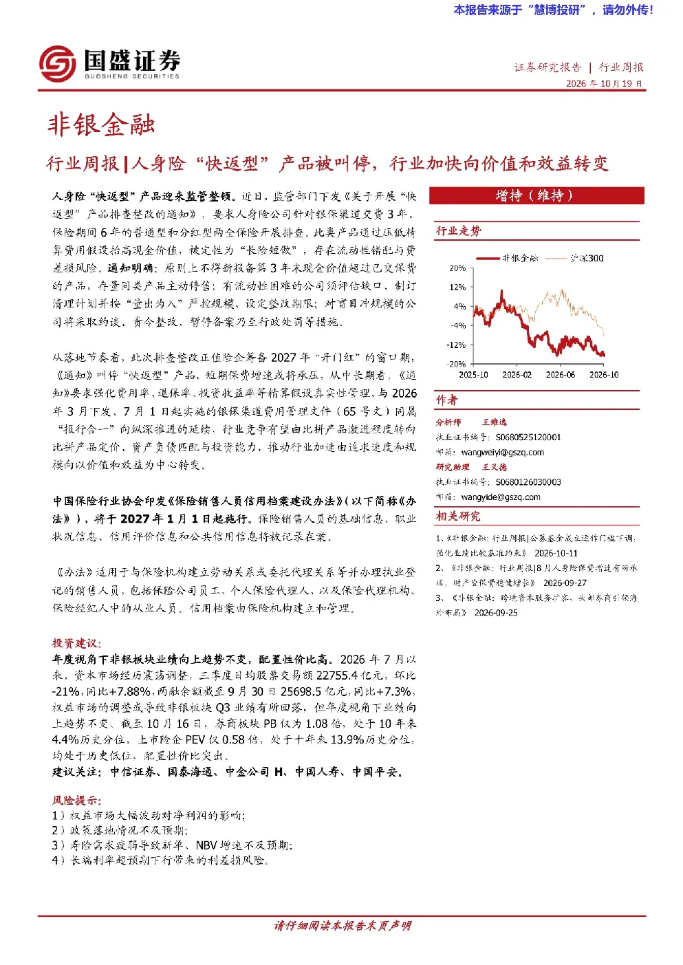 人身险“快返型”产品被叫停，行业加快向价值和效益转变
