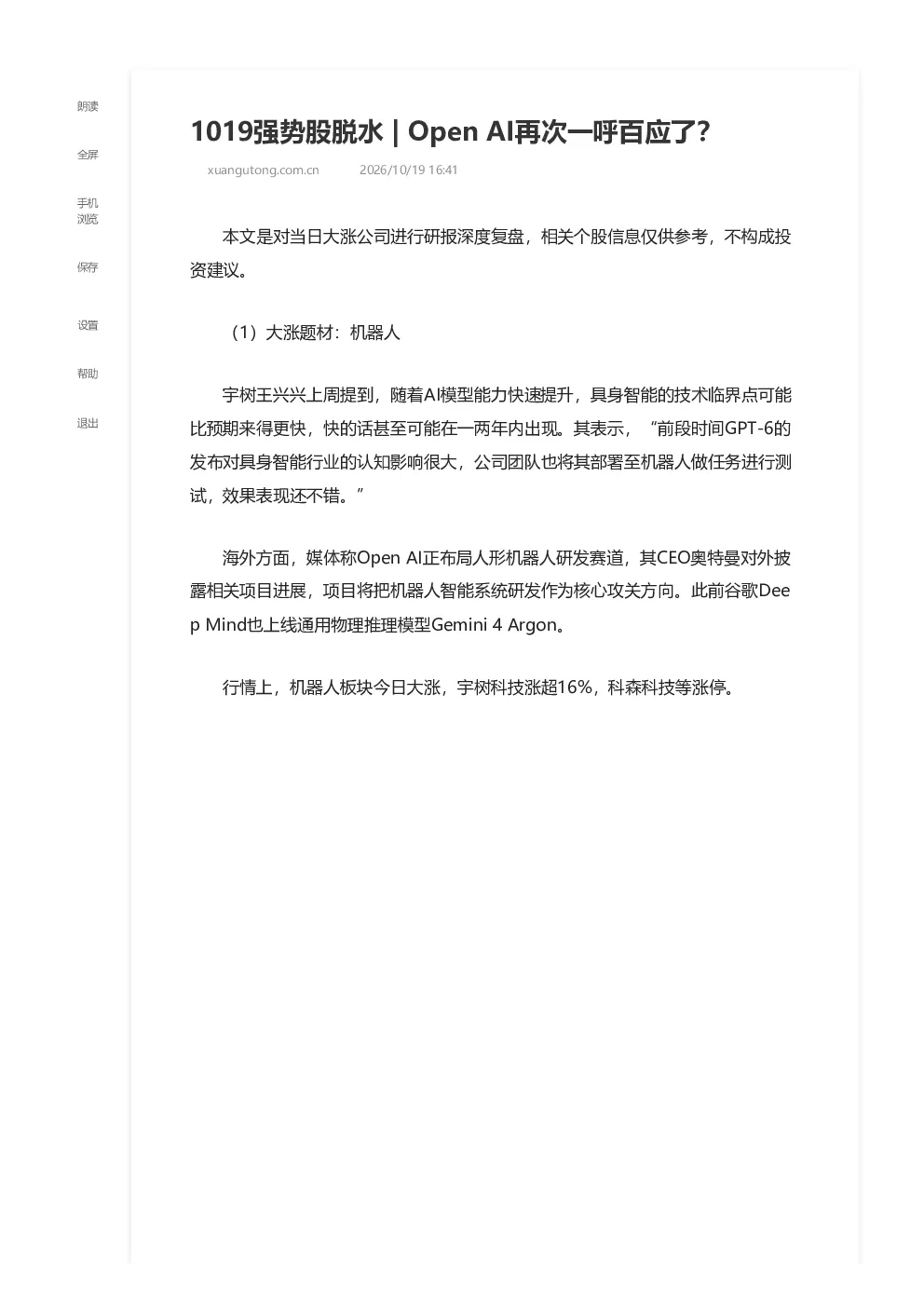 1019强势股脱水 | Open AI再次一呼百应了？