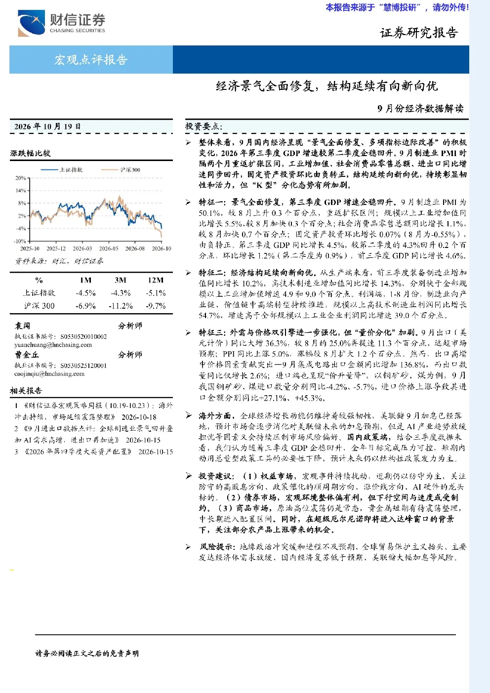 9月份经济数据解读：经济景气全面修复，结构延续向新向优