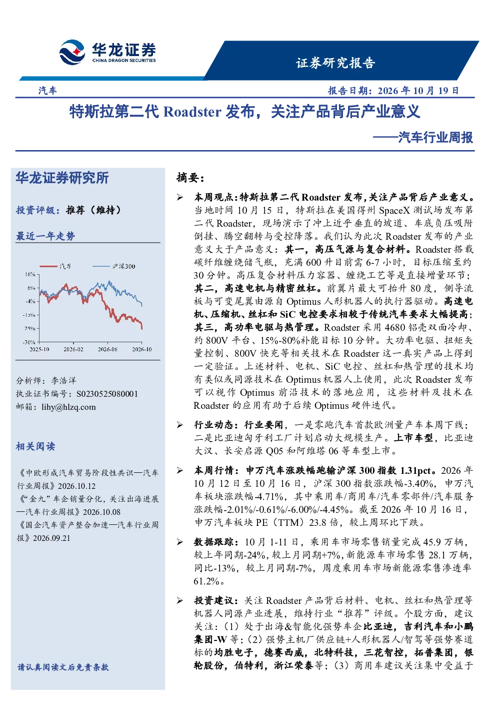 汽车行业周报：特斯拉第二代Roadster发布，关注产品背后产业意义