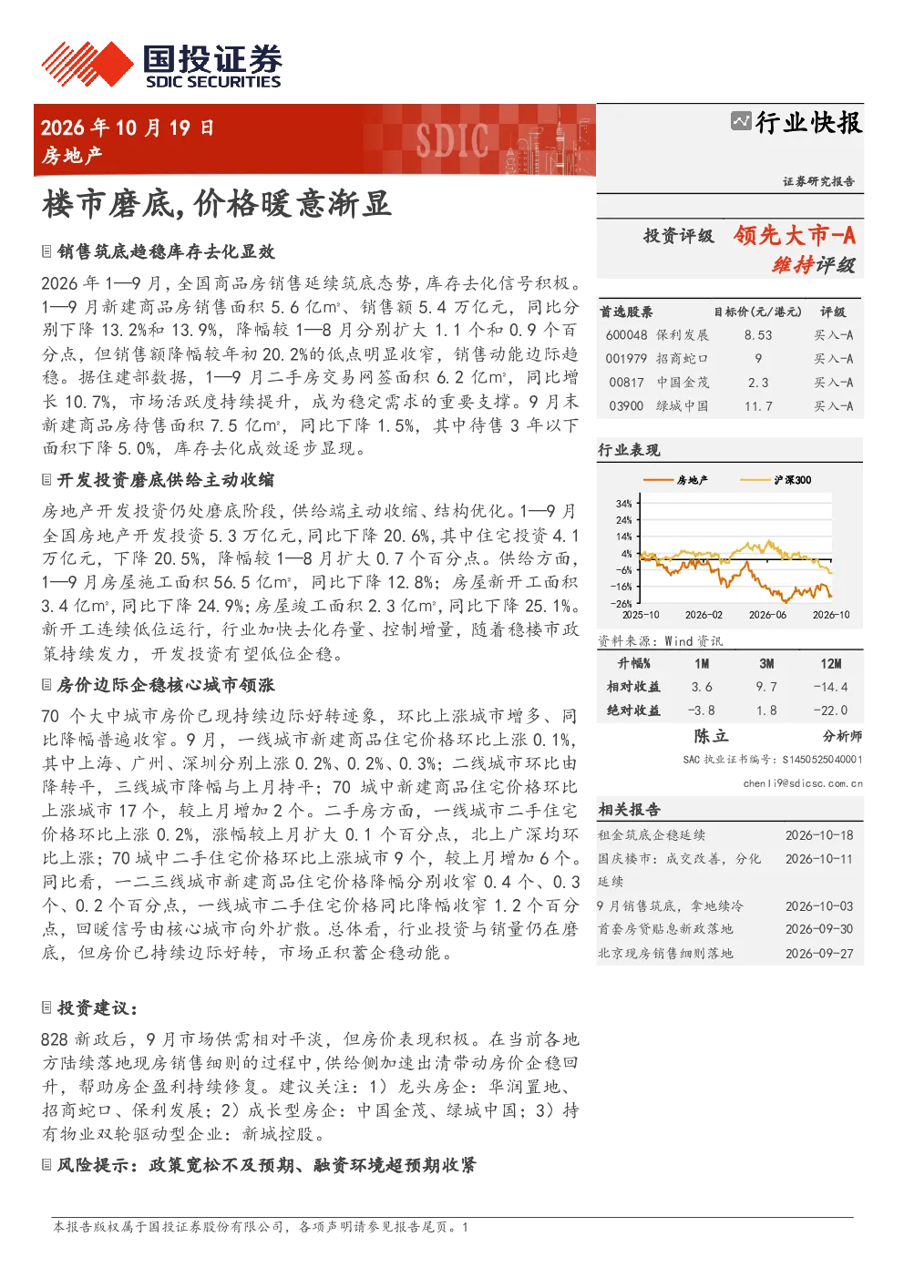 楼市磨底，价格暖意渐显
