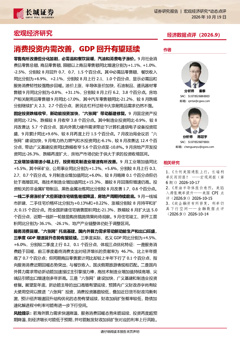 消费投资内需改善，GDP回升有望延续