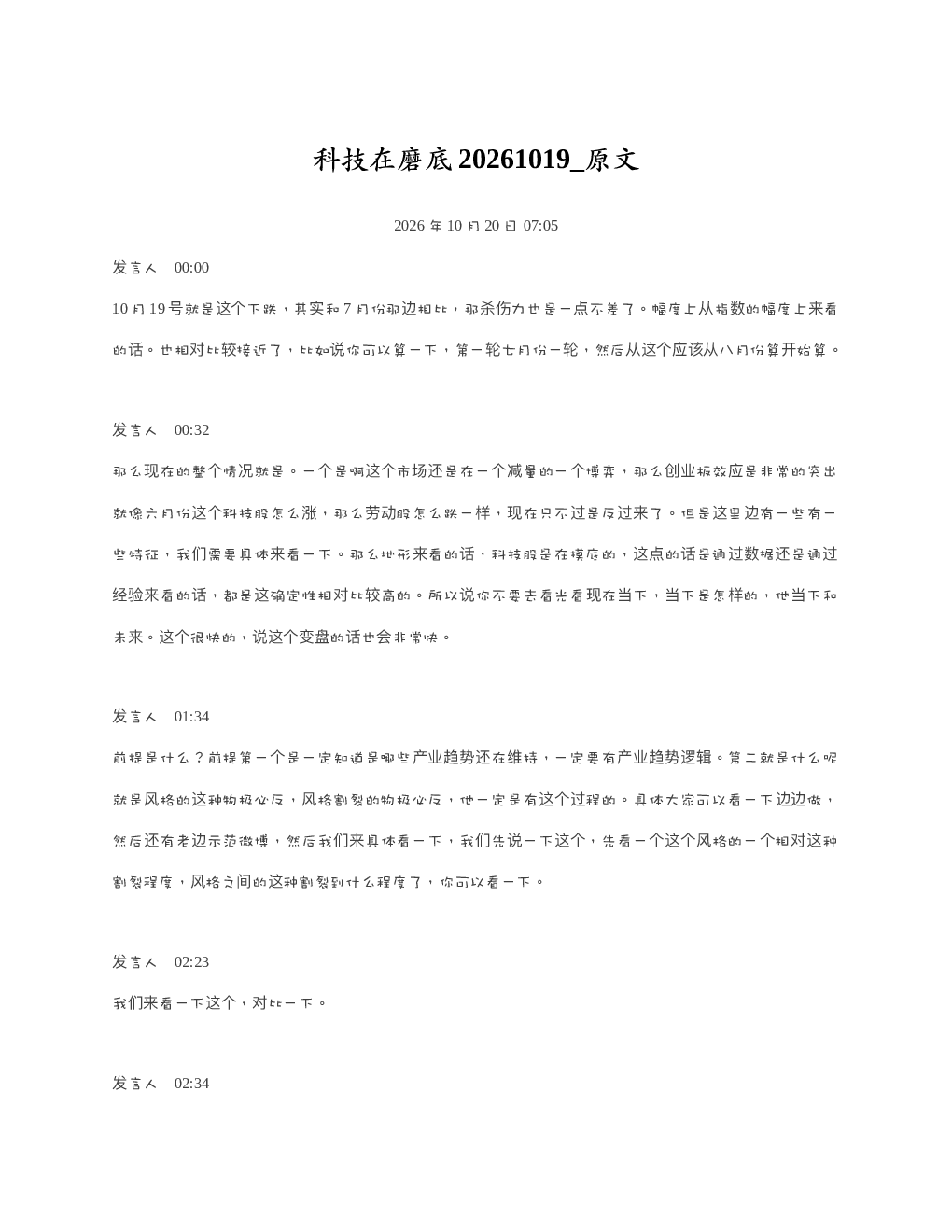 科技在磨底20261019