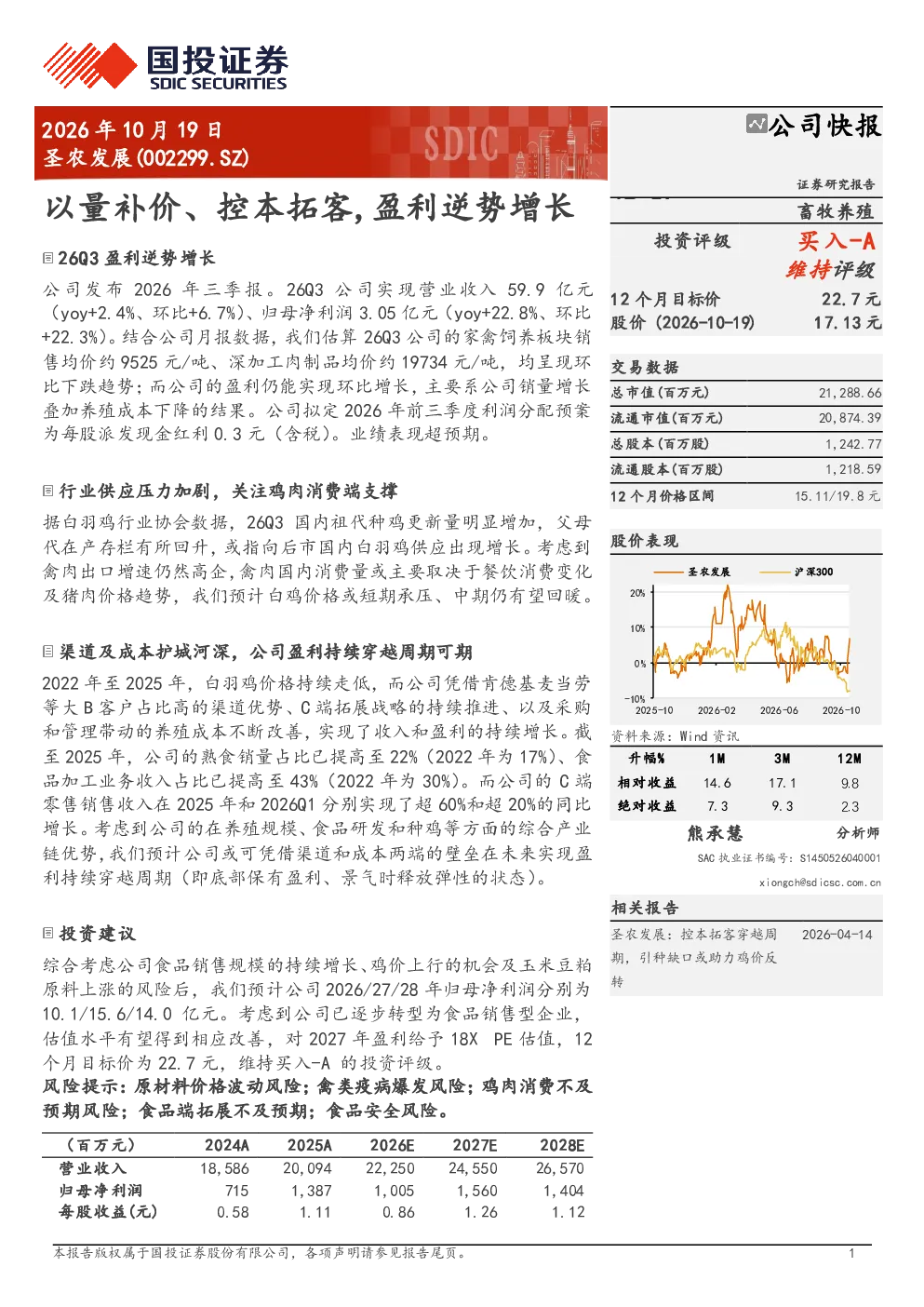 以量补价、控本拓客，盈利逆势增长
