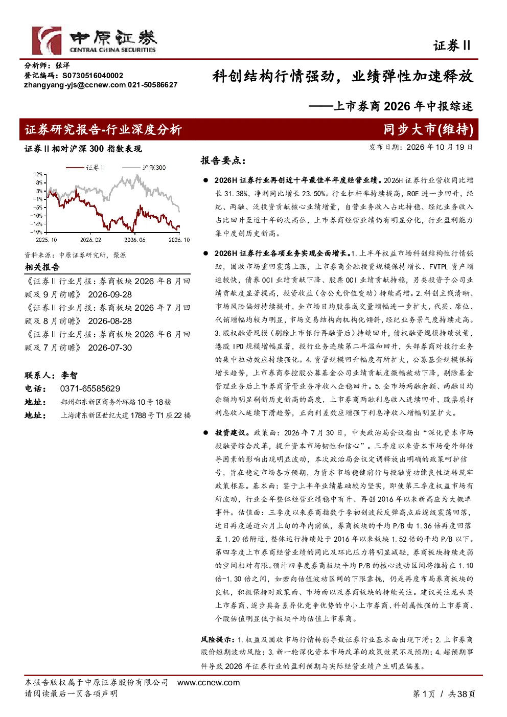 科创结构行情强劲，业绩弹性加速释放——上市券商2026年中报综述