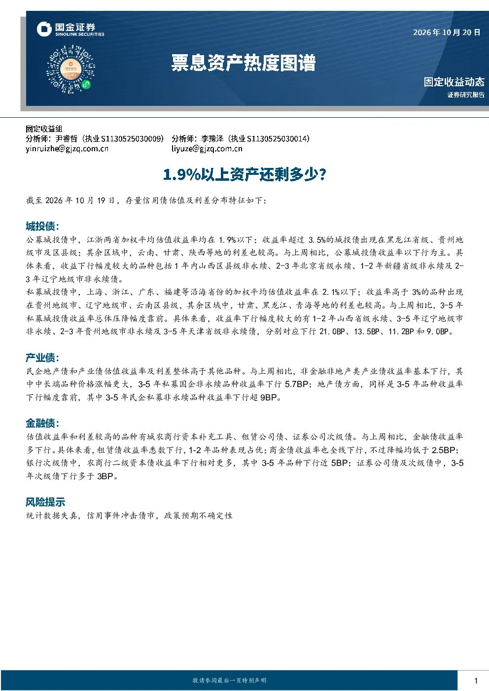 存量信用债估值及利差分布特征