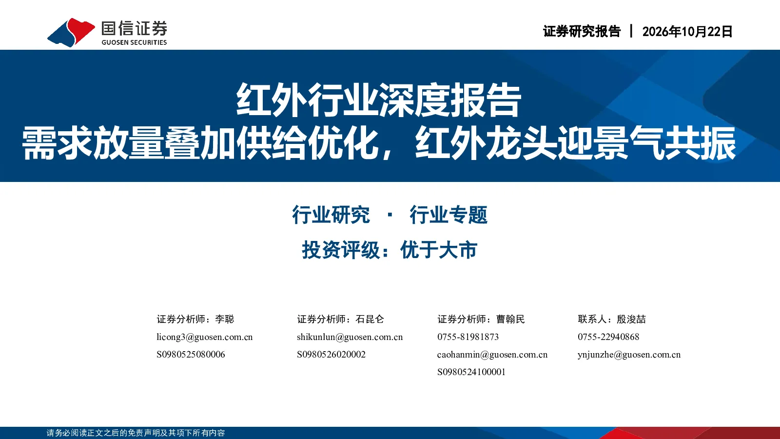 红外行业深度报告：需求放量叠加供给优化，红外龙头迎景气共振