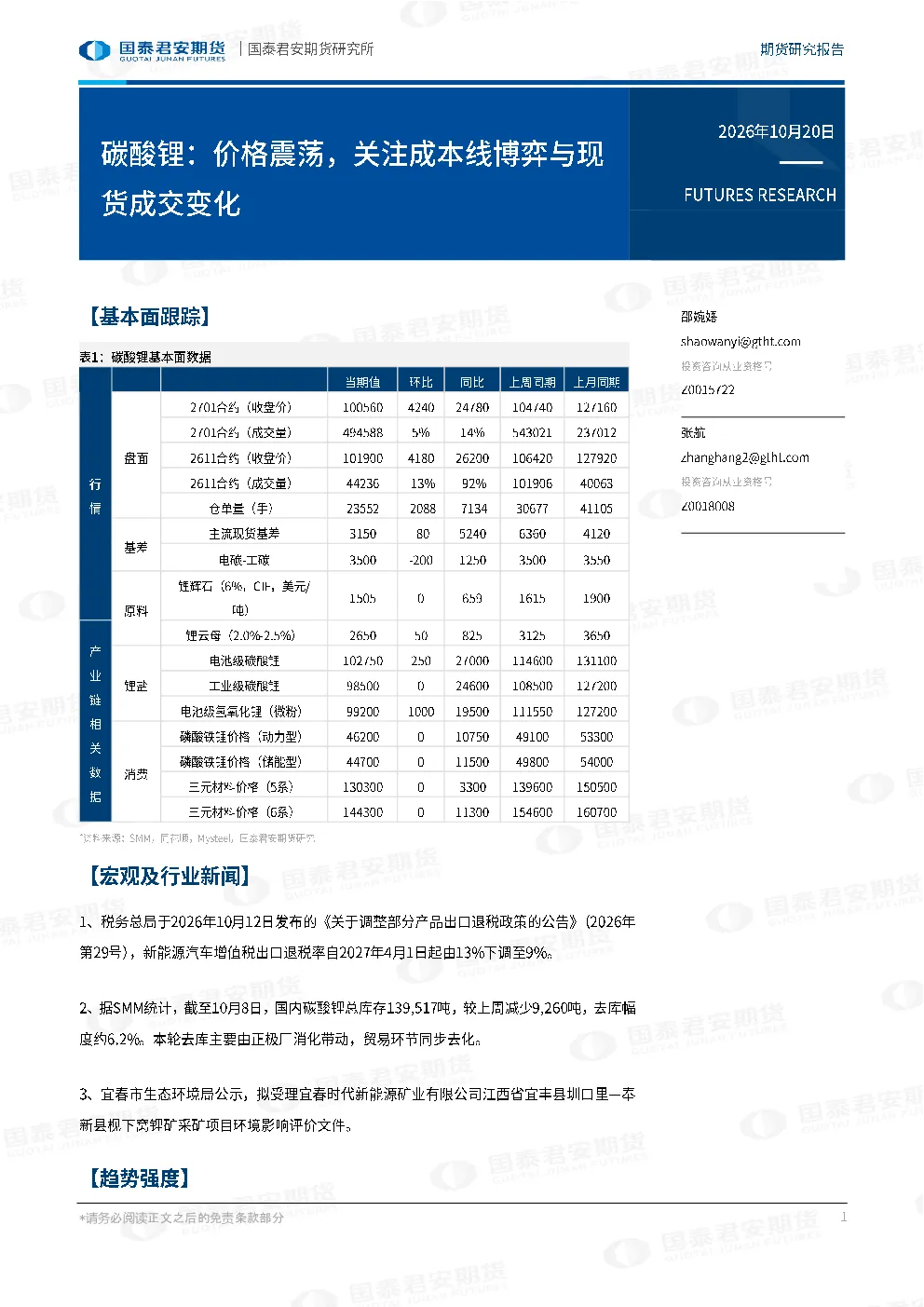 碳酸锂：价格震荡，关注成本线博弈与现货成交变化