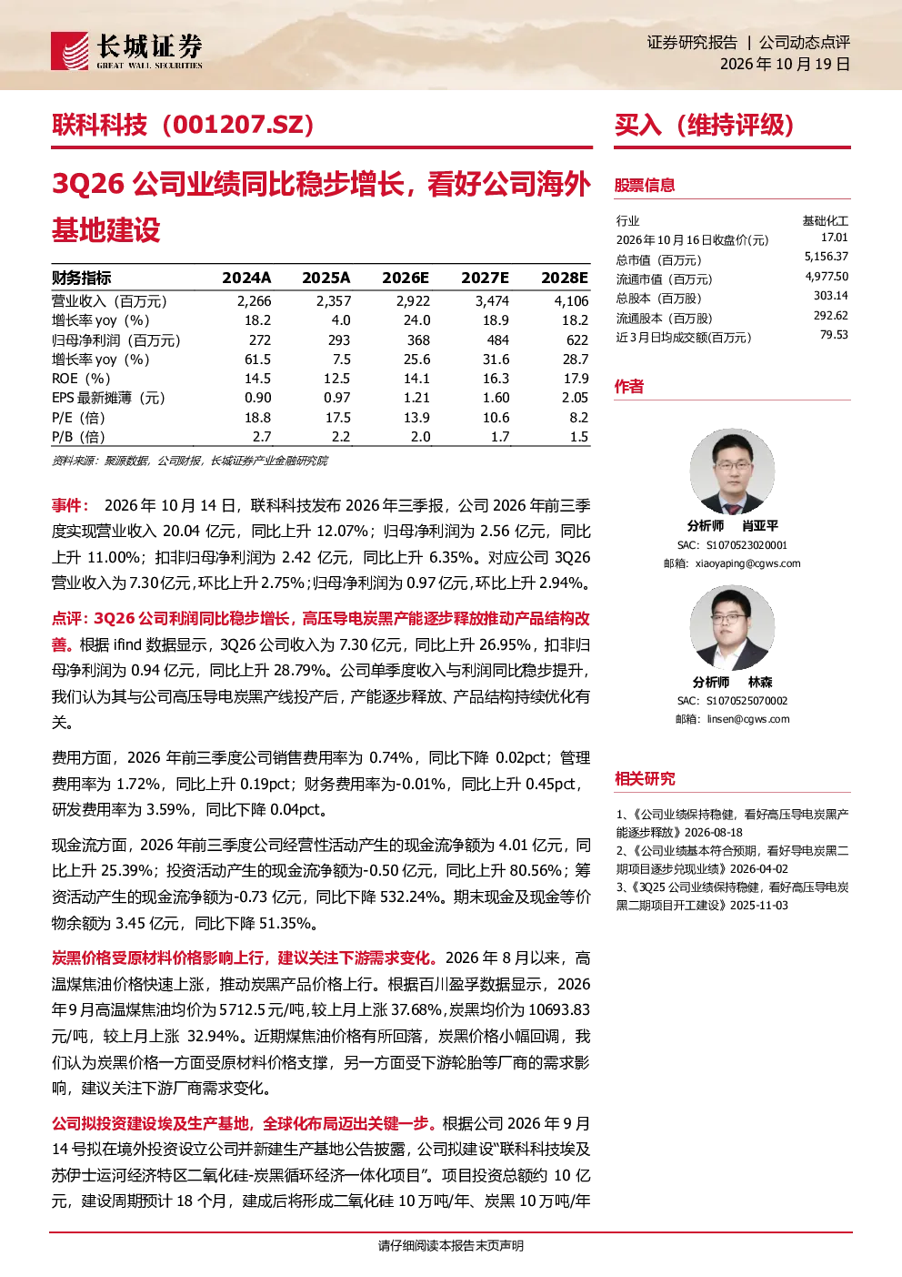 3Q26公司海外基地建设
