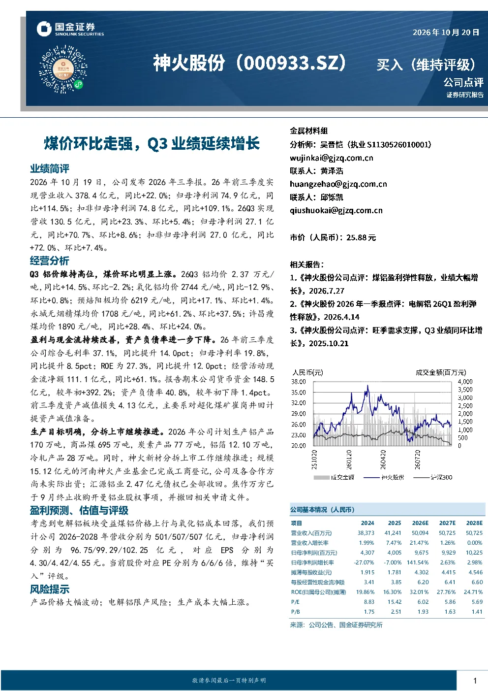 煤价环比走强，Q3业绩延续增长