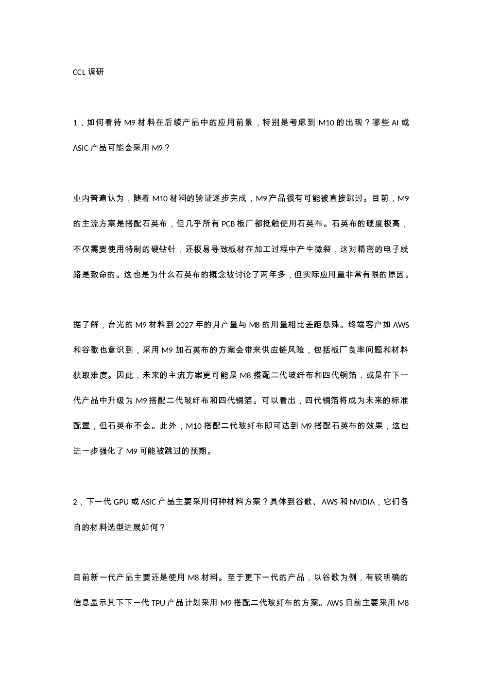 CCL调研