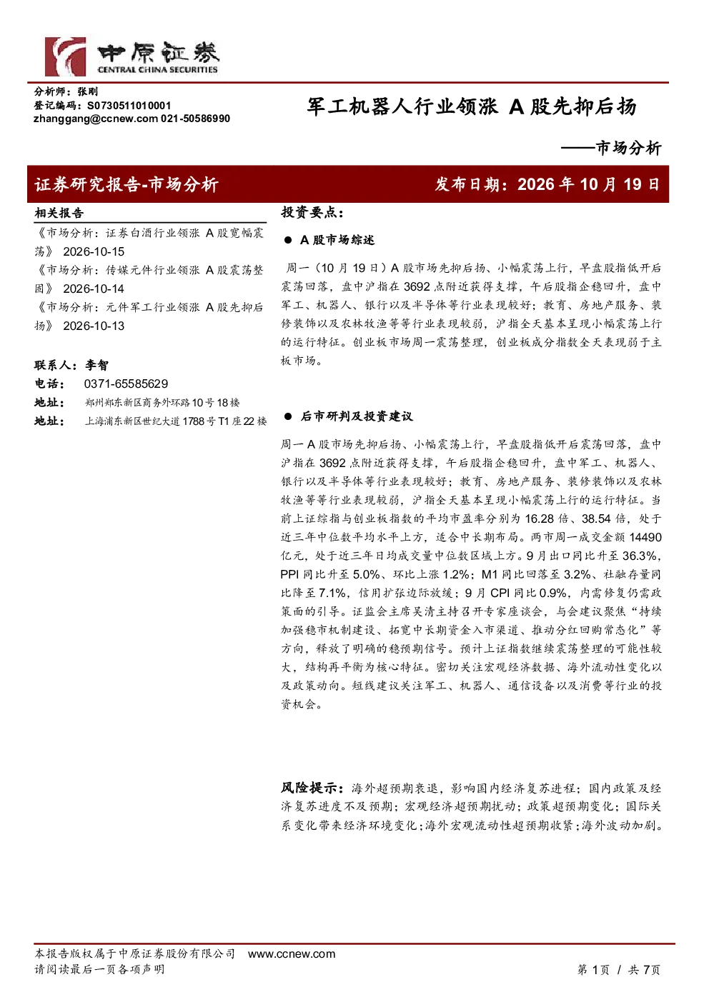 军工机器人行业领涨，A股先抑后扬-市场分析