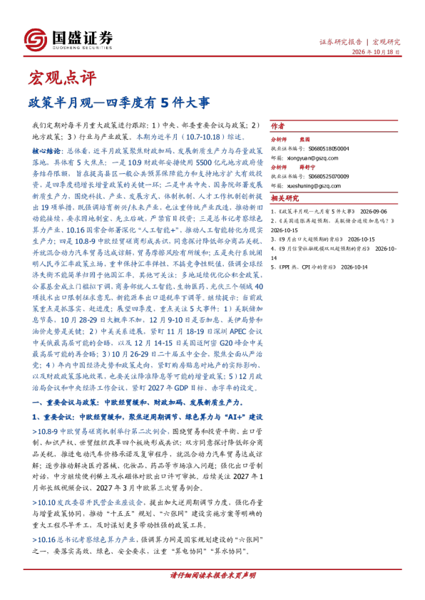 政策半月观：四季度有5件大事