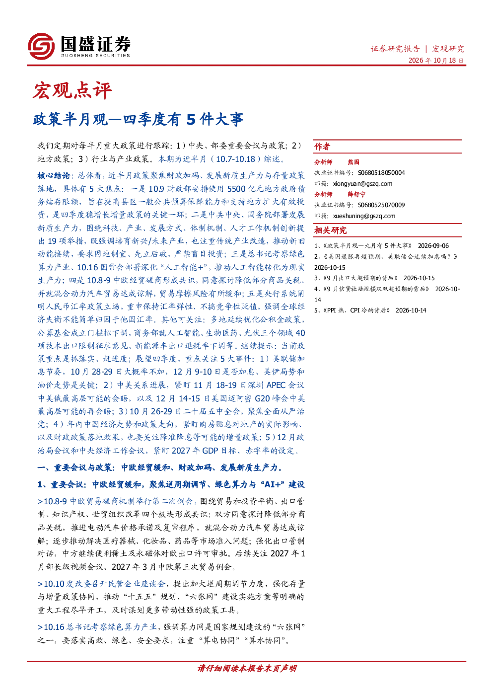 政策半月观：四季度有5件大事