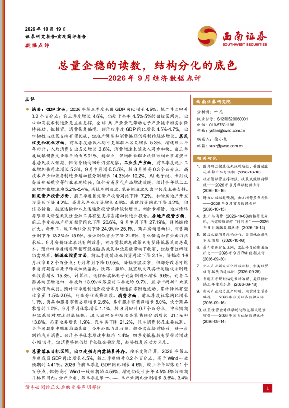 2026年9月经济数据点评：总量企稳的读数，结构分化的底色