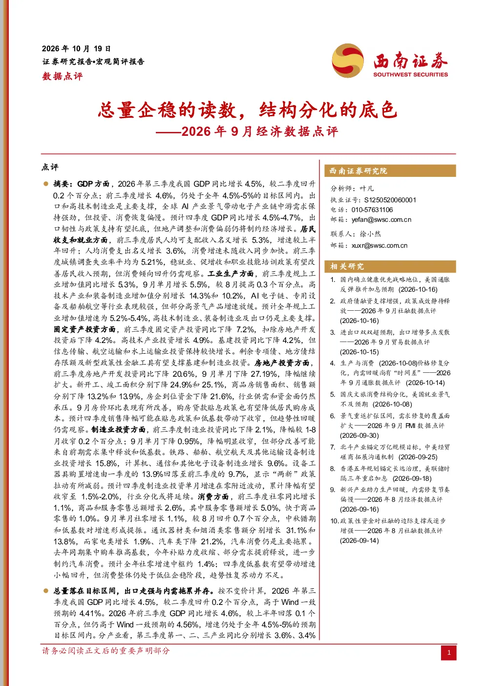 2026年9月经济数据点评：总量企稳的读数，结构分化的底色