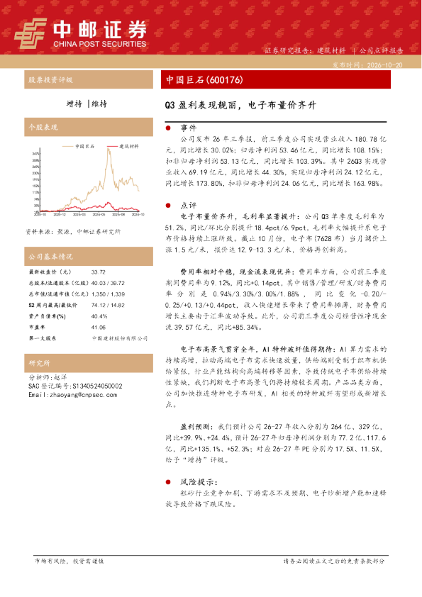 Q3盈利表现靓丽，电子布量价齐升