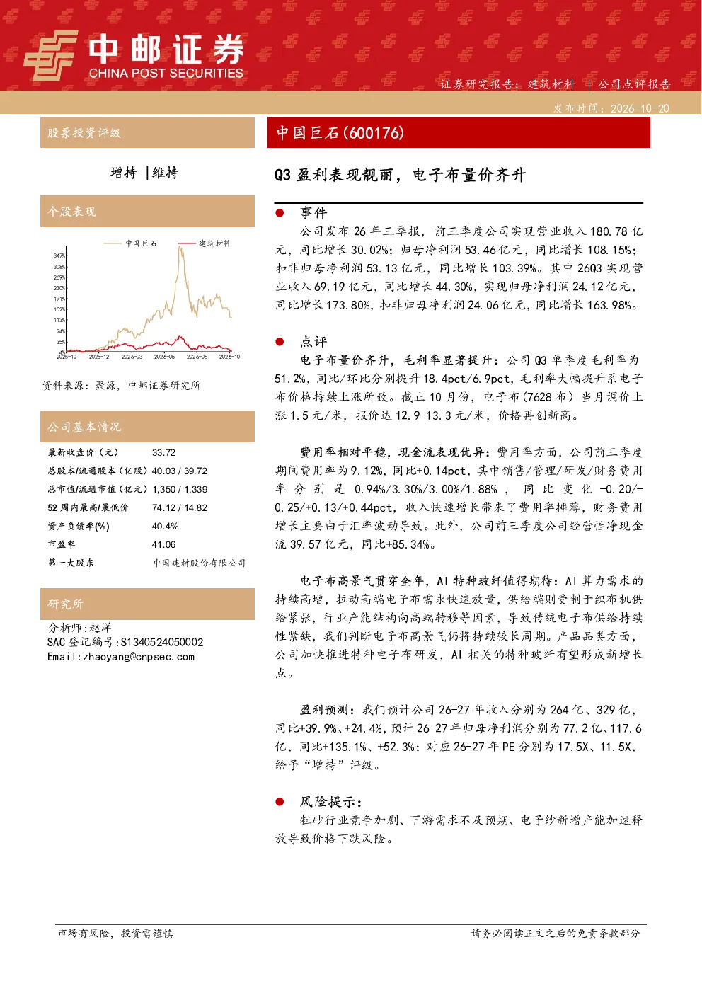 Q3盈利表现靓丽，电子布量价齐升