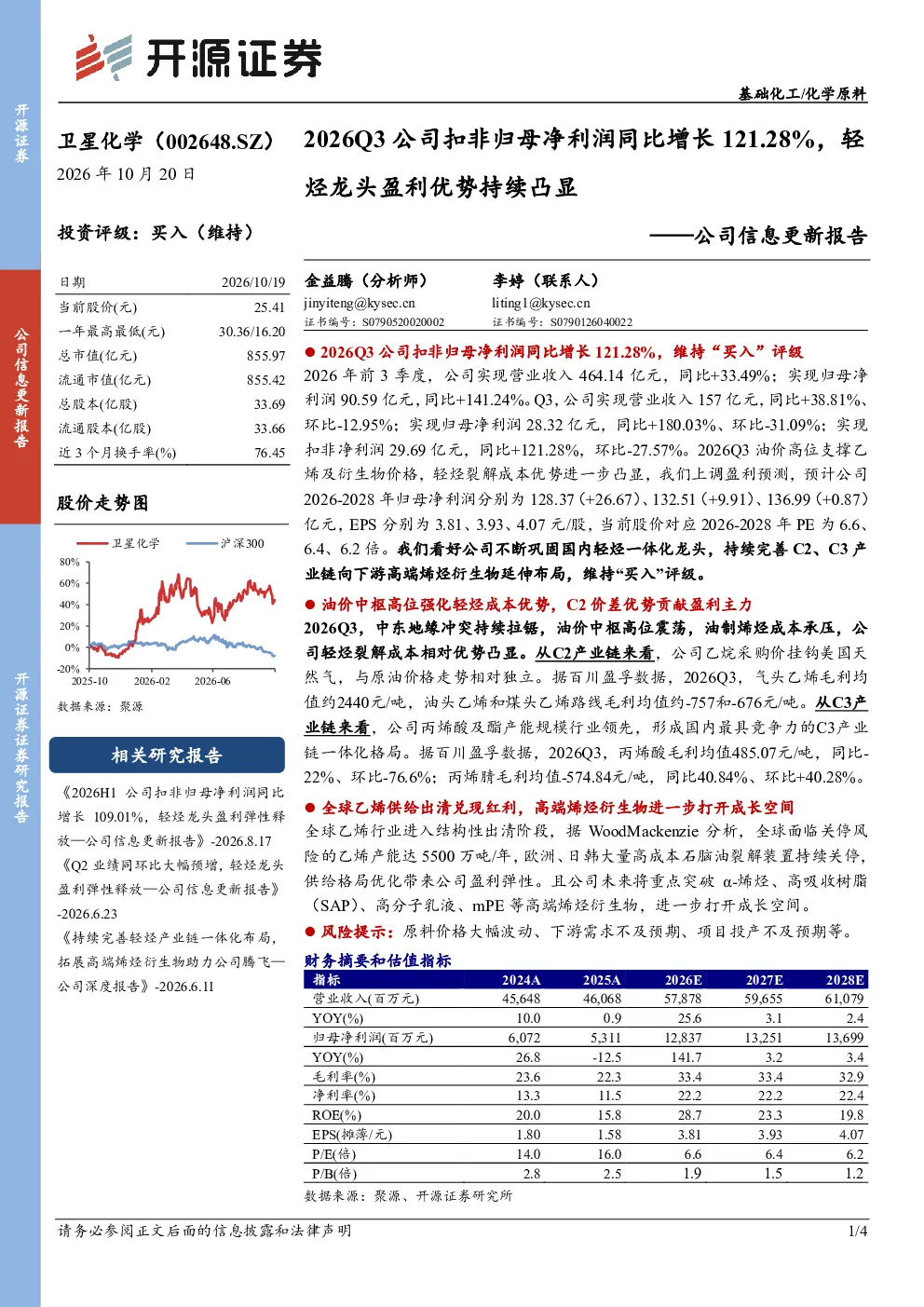 公司信息更新报告：2026Q3公司扣非归母净利润同比增长121.28%，轻烃龙头盈利优势持续凸显