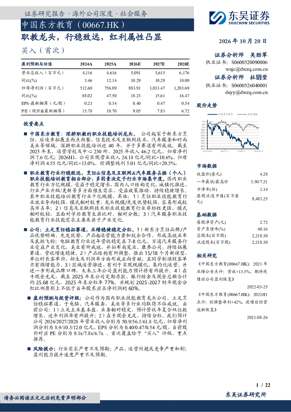 职教龙头，行稳致远，红利属性凸显