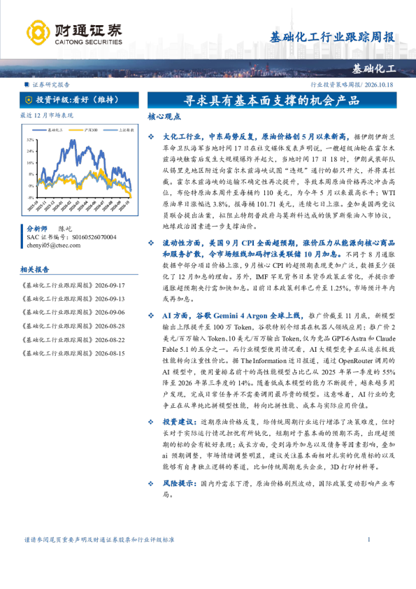 基础化工行业跟踪周报：寻求具有基本面支撑的机会产品