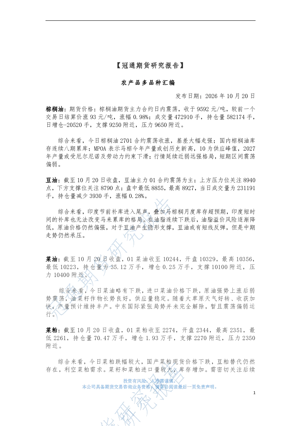 农产品多品种汇编