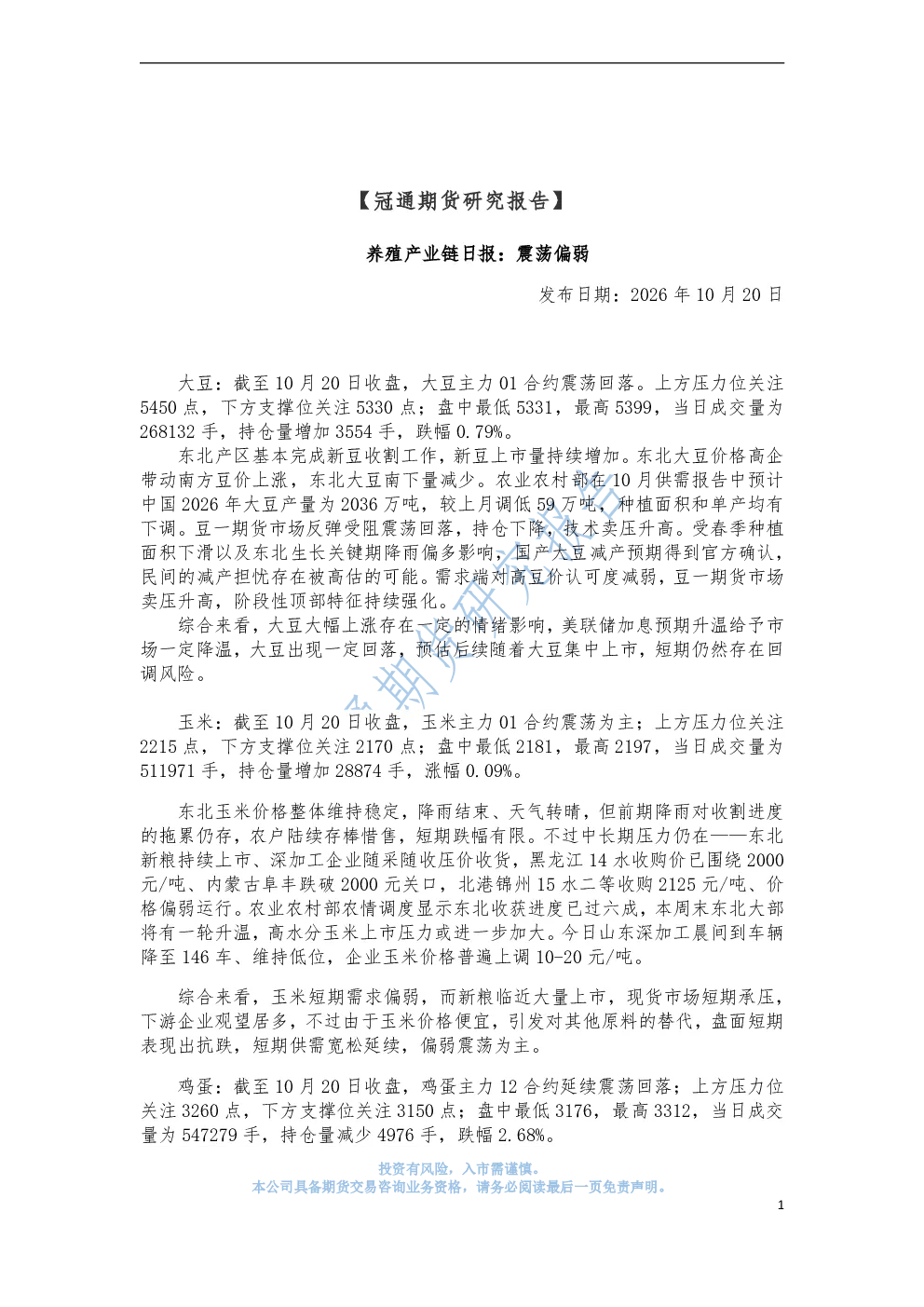 养殖产业链日报：震荡偏弱
